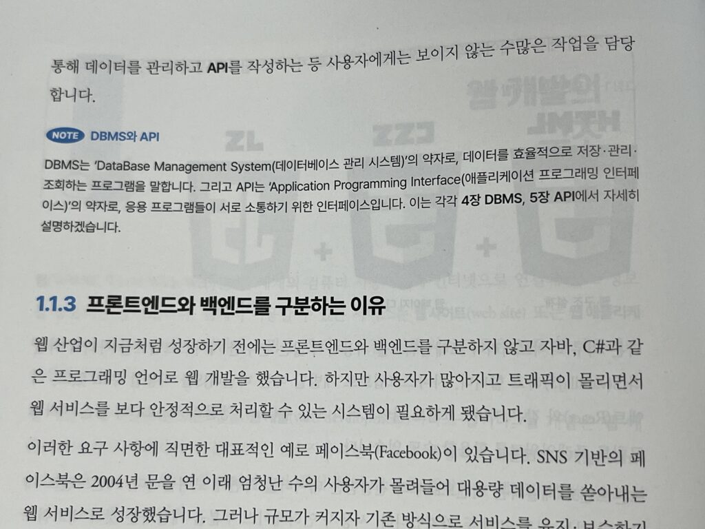 백엔드 기초 책 아는 만큼 보이는 백엔드 개발