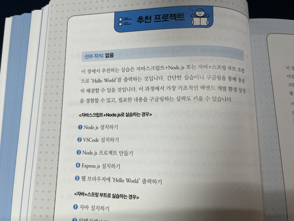 백엔드 기초 책 아는 만큼 보이는 백엔드 개발