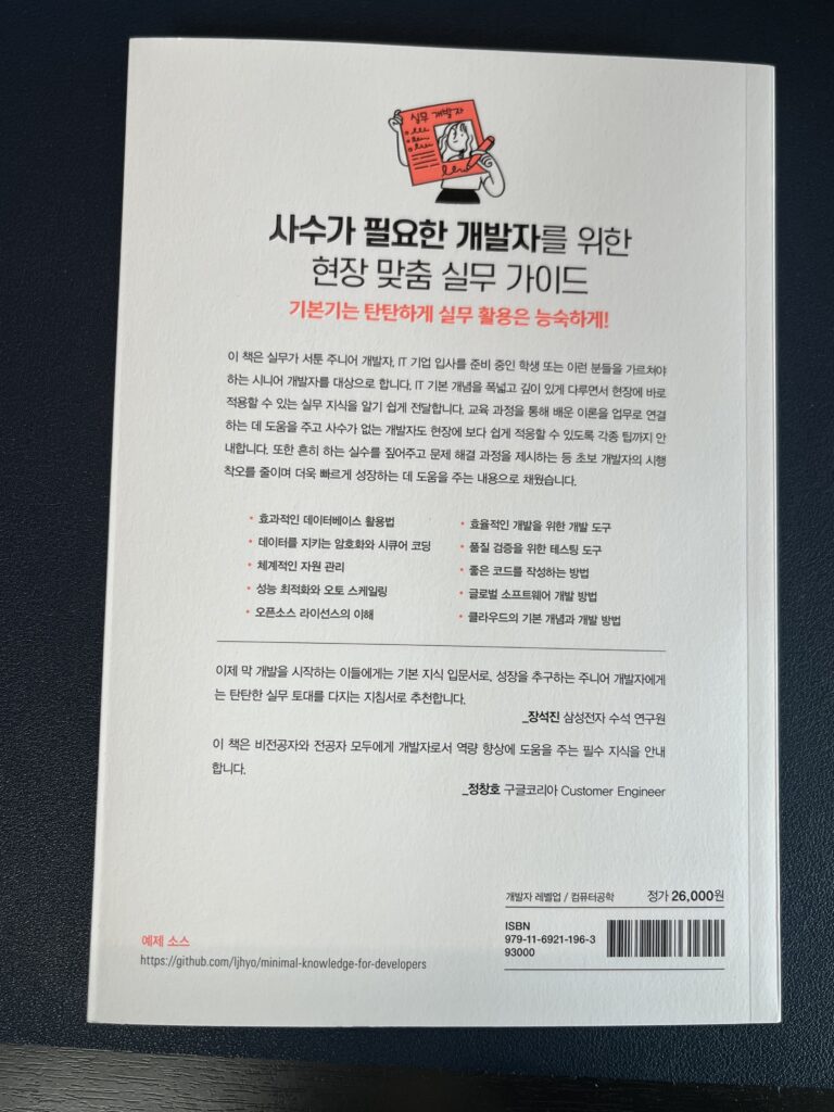 개발자를 위한 최소한의 실무 지식