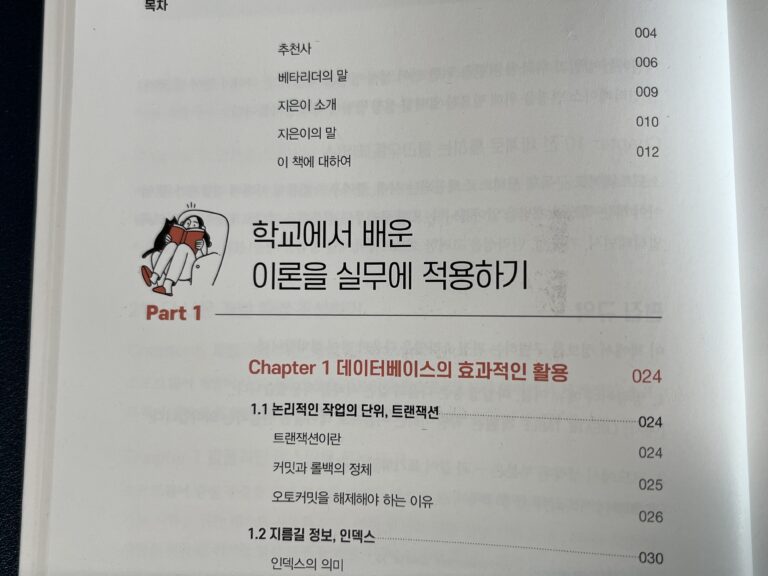 개발자를 위한 최소한의 실무 지식