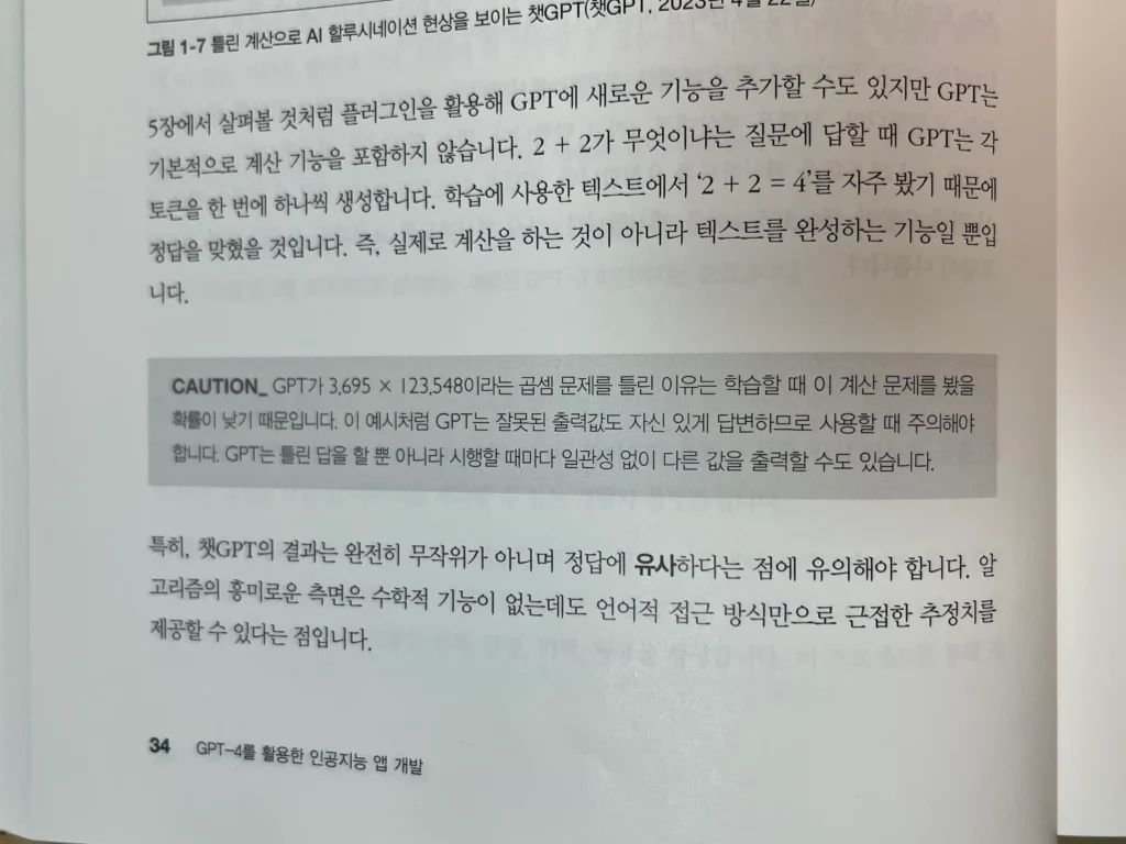 GPT-4를 활용한 인공지능 앱 개발