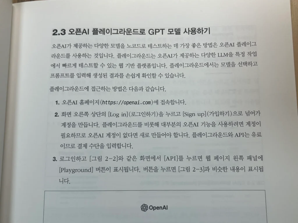 GPT-4를 활용한 인공지능 앱 개발