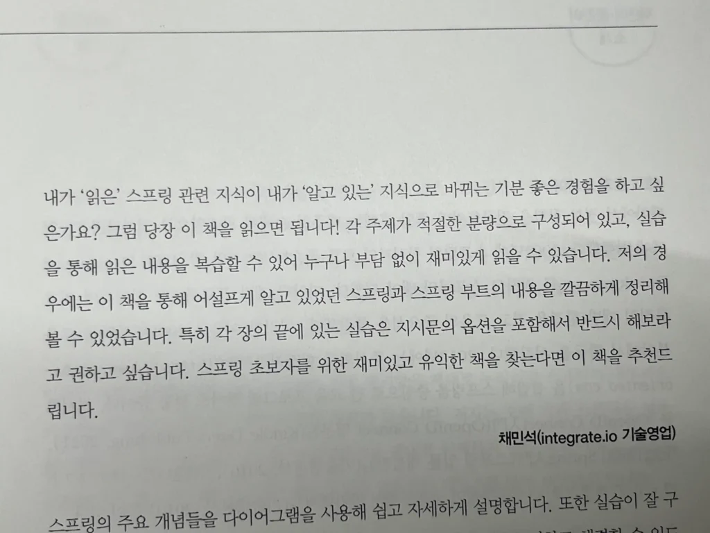 그림으로 배우는 스프링 6 입문