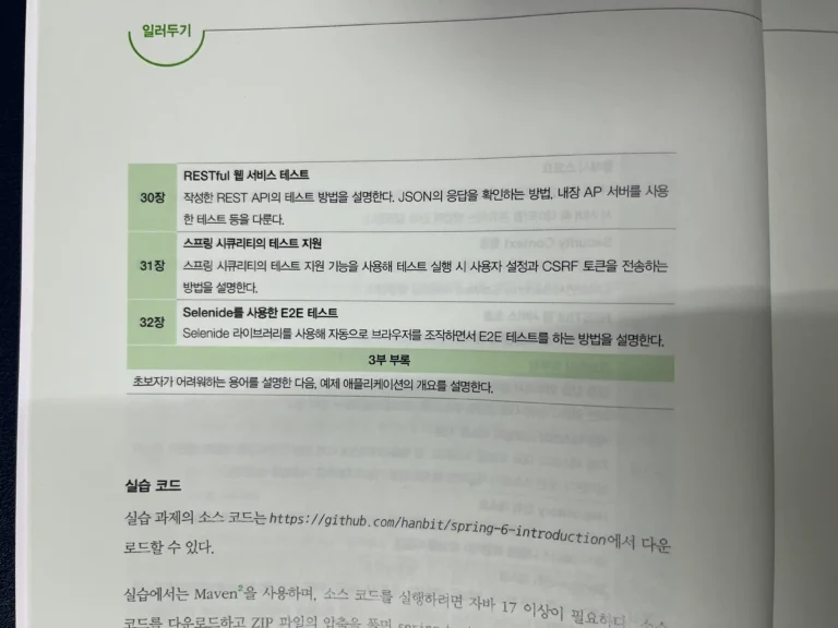 그림으로 배우는 스프링 6 입문