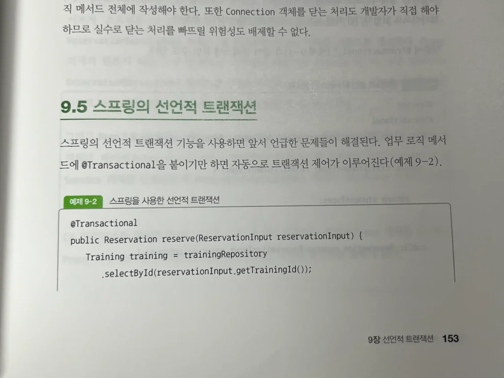 그림으로 배우는 스프링 6 입문