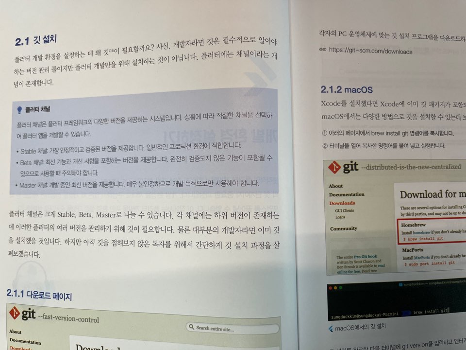 개발하는 남자의 핸즈온 플러터