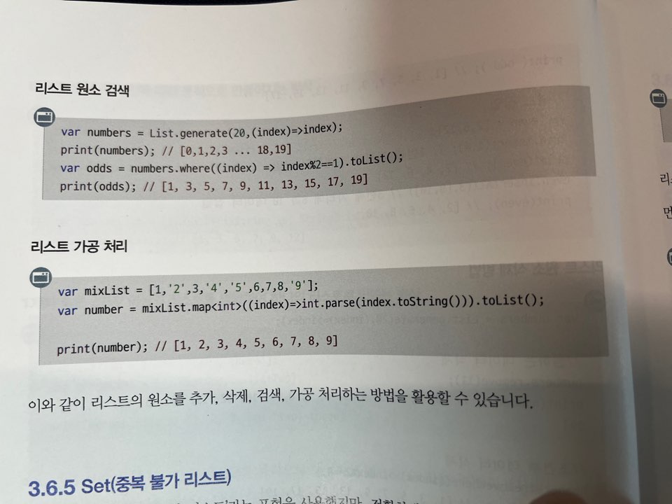 개발하는 남자의 핸즈온 플러터