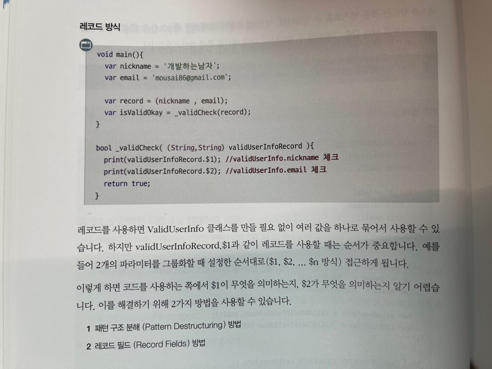 개발하는 남자의 핸즈온 플러터