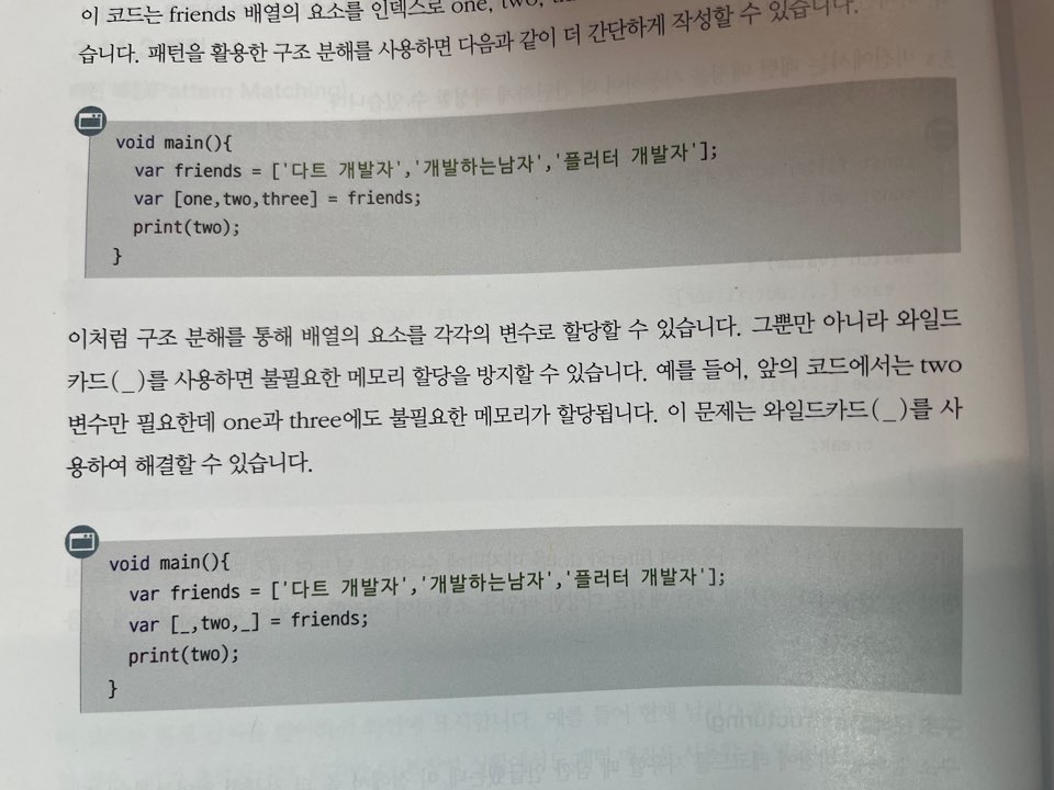 개발하는 남자의 핸즈온 플러터