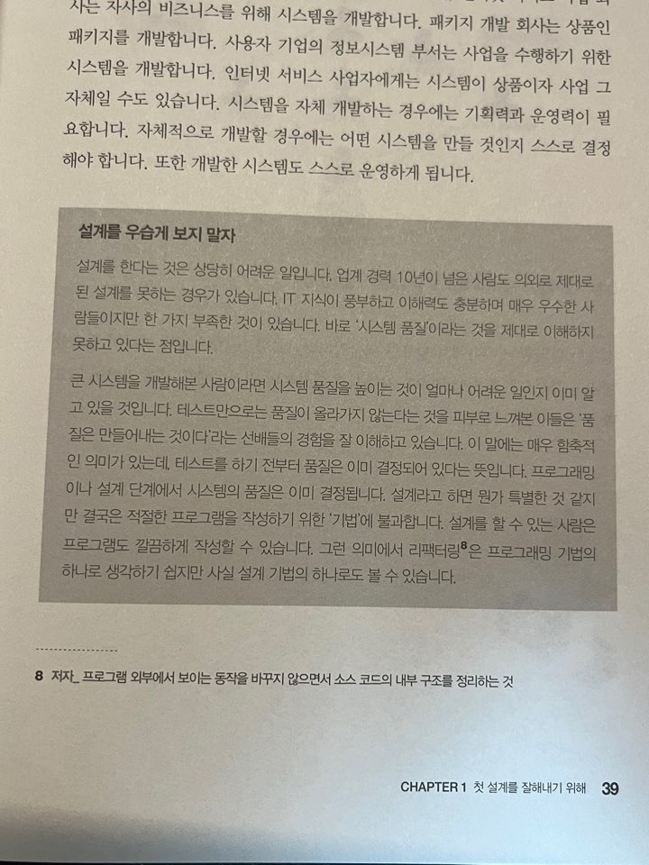 소프트웨어 설계의 정석