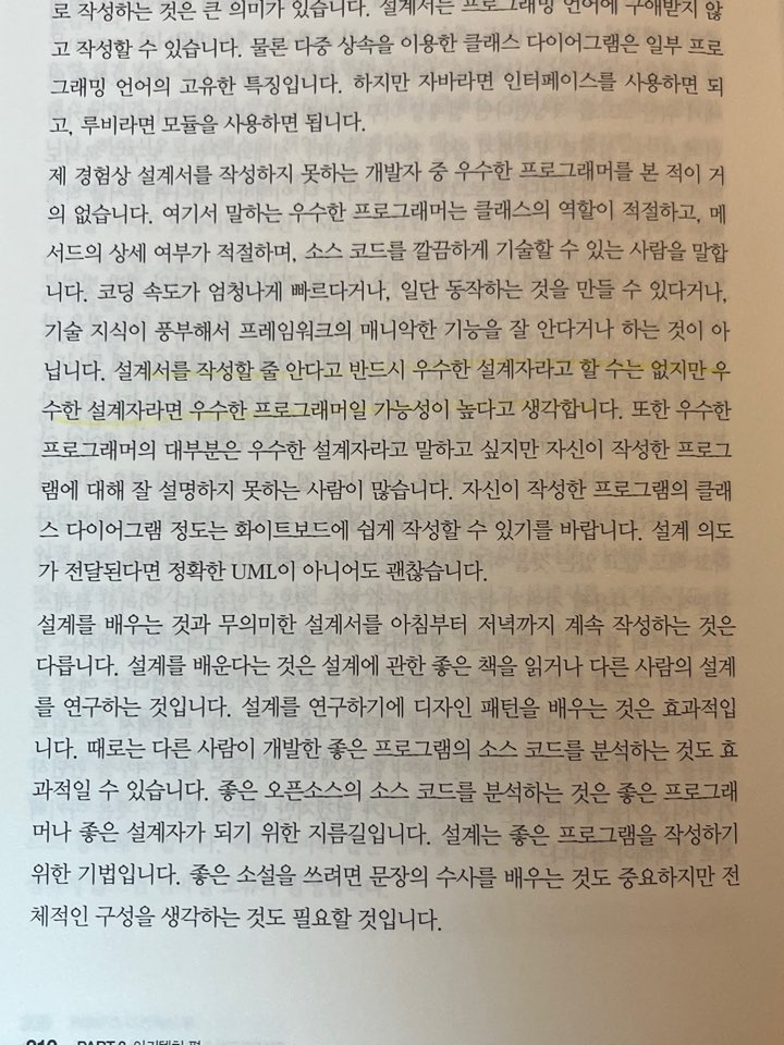 소프트웨어 설계의 정석