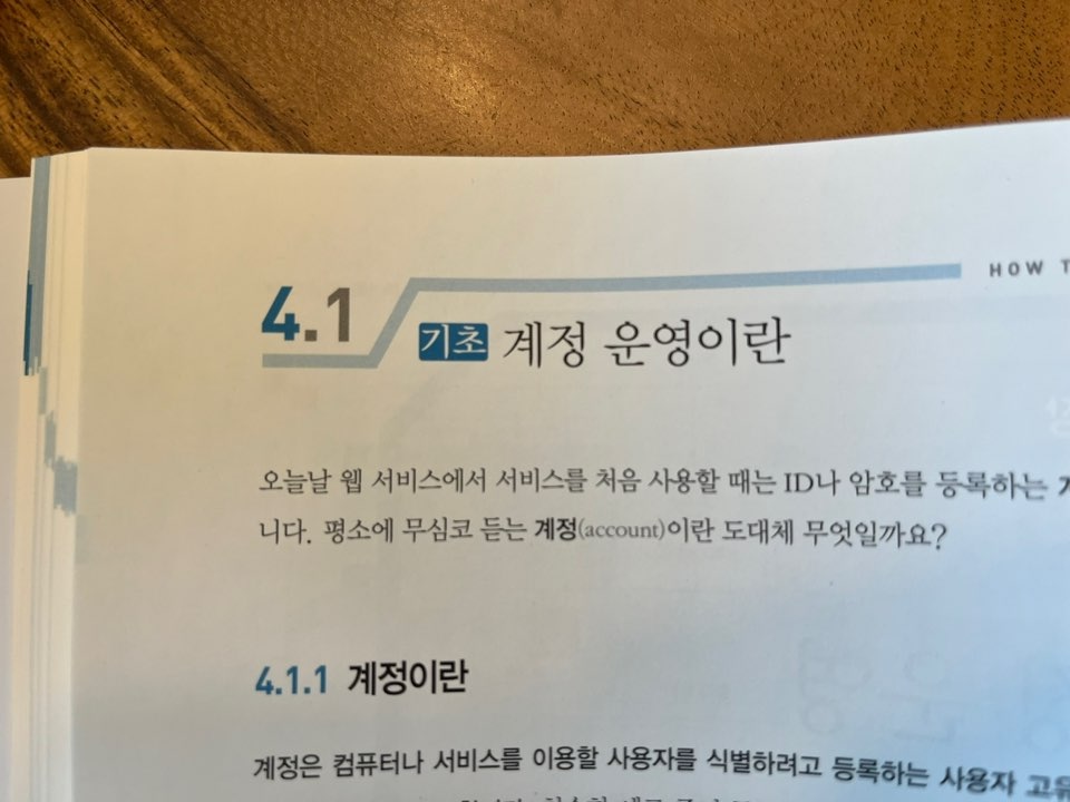 IT 엔지니어를 위한 AWS 운영의 기본과 노하우 기초