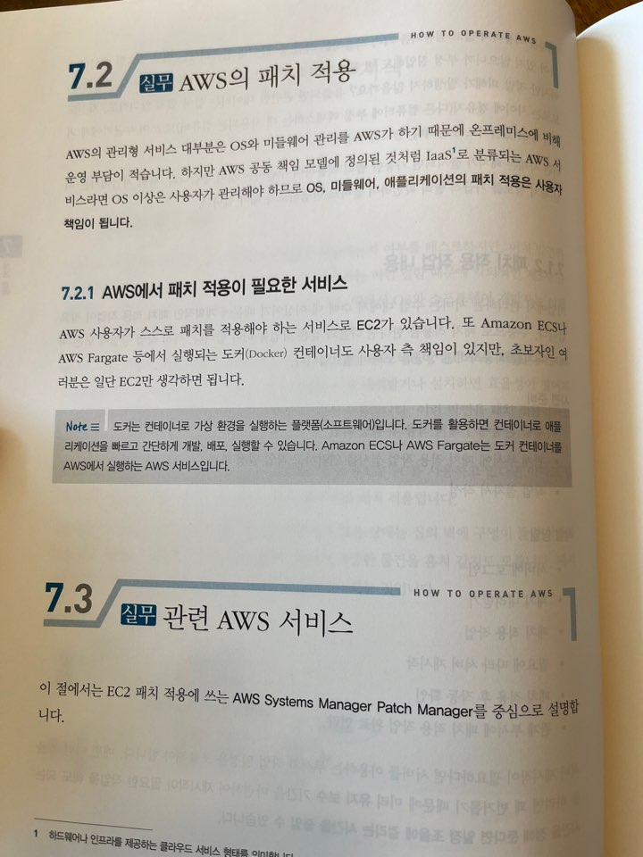 IT 엔지니어를 위한AWS 운영의 기본과 노하우 실무