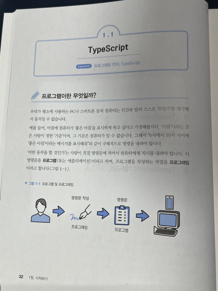 비전공자도 배울 수 있는 타입스크립트