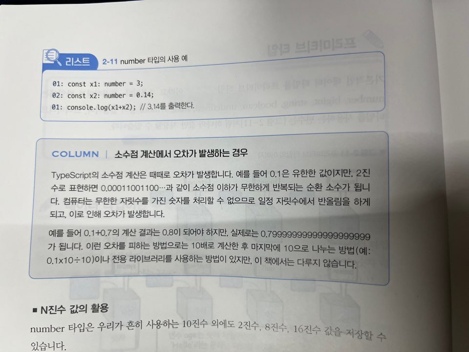 비전공자도 배울 수 있는 타입스크립트