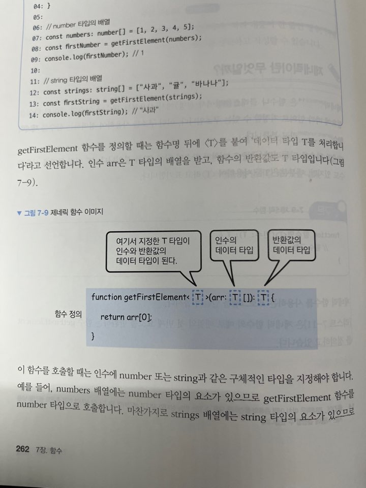 비전공자도 배울 수 있는 타입스크립트